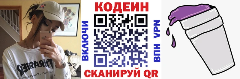Кодеиновый сироп Lean напиток Lean (лин) где купить Берёзовка